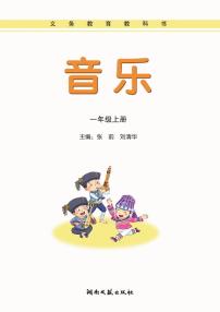 湘艺版音乐一年级上册电子课本书2024高清PDF电子版