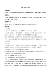 人教版三年級下冊欣賞 森林與小鳥教學(xué)設(shè)計