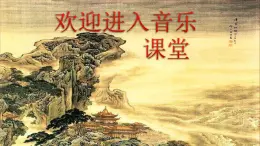 三年級上冊音樂課件-6-唱歌-土風舞-滬教版(共10張PPT)
