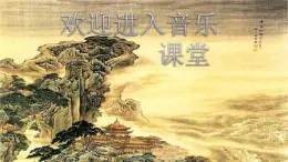 三年級上冊音樂課件-5-唱歌-我的小風箏-滬教版(共8張PPT)