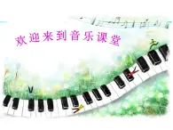 （集體舞）跳竹竿PPT課件免費(fèi)下載