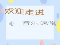 一、啊哩哩（演唱）趕圩歸來啊哩哩 課件+12個音視頻