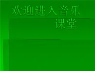 茉莉花PPT課件免費下載