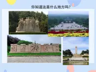 四、動聽的和聲（聽賞）雨花石 課件+2個音視頻