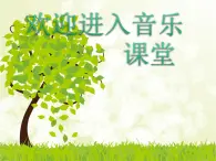 小学音乐(听赏)在钟表店里-课件-(2)ppt