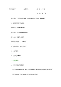 人音版二年級上冊陽光下的孩子教案及反思