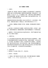 音樂一年級下冊第7課 巧巧手粉刷匠教案