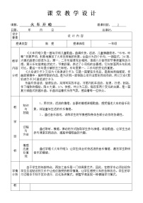 人音版一年級下冊火車開啦教案