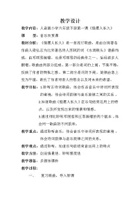 小学音乐人音版六年级下册但愿人长久教案