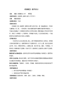 音樂一年級下冊粉刷匠教案
