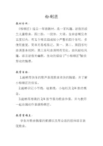 音樂一年級下冊粉刷匠教案