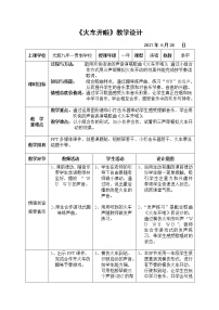 音樂一年級下冊火車開啦教案設(shè)計