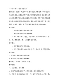 2021學(xué)年小象教學(xué)設(shè)計(jì)