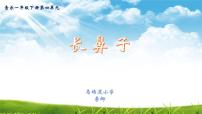 小學(xué)音樂人音版一年級(jí)下冊(cè)小象課文ppt課件