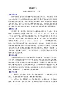 小學(xué)音樂人音版一年級下冊粉刷匠教案