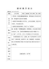 人音版一年級下冊火車開啦教案設(shè)計