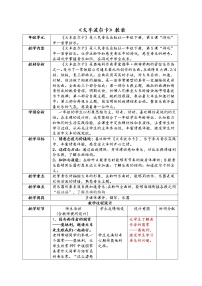 小學(xué)音樂(lè)人音版（五線(xiàn)譜）一年級(jí)下冊(cè)第5課 游戲火車(chē)波爾卡教學(xué)設(shè)計(jì)