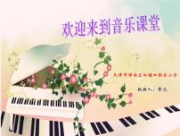 小学音乐人音版五年级下册我是中国人多媒体教学课件ppt