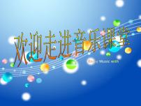 小學(xué)音樂人音版一年級下冊放牛歌教課內(nèi)容ppt課件