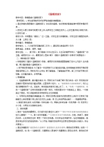 花城版二年級上冊歌曲《溫暖的家》教案