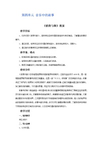 小學(xué)音樂欣賞 彼得與狼教案