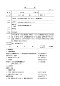 小學(xué)音樂(lè)人教版五年級(jí)上冊(cè)欣賞 大河之舞獲獎(jiǎng)教案
