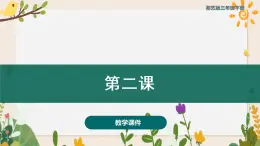 第二課頑皮的小杜鵑 （課件）湘藝版 音樂三年級下冊