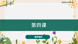 第四課 小駱駝（課件）湘藝版 音樂三年級下冊