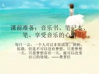 蘇少版音樂(lè)三下 第八單元愉快的夢(mèng) 課件