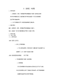 小学音乐湘艺版二年级下册咏鹅一等奖教学设计