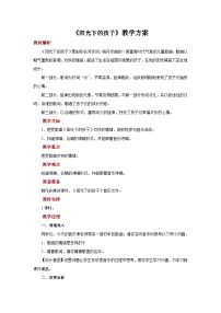 音樂二年級上冊陽光下的孩子優(yōu)秀教學(xué)設(shè)計