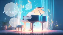 花城版四年级（上册）小白船 PPT课件+素材