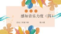花城版三年級下冊歌曲 《游擊軍》課前預習課件ppt