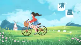 【核心素養(yǎng)】人音版小學(xué)音樂(lè)五上1.清晨課件+教案