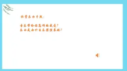 【核心素養(yǎng)目標(biāo)】人音版小學(xué)五年級(jí)上冊(cè)4《漁舟唱晚》課件+教學(xué)設(shè)計(jì)