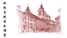 人音版小学四年级音乐上册第6课（课件）水上音乐