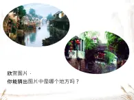 湘藝版 六年級下冊 課件 第二課 春風滿小城