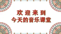 湘藝版 六年級下冊 音樂課件 第七課 什么結(jié)籽高又高.