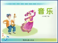 湘藝版 六年級下冊 音樂課件 第七課 什么結(jié)籽高又高PPT