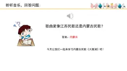 人音版小学音乐 四上第2课《大雁湖》课件