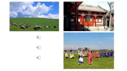 人音版小学音乐 四上第2课《杨柳青  知识与技能》课件