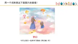 人音版小学音乐 四上第4课《梦幻曲》课件