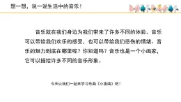 人音版小学音乐 四上第4课《小夜曲》课件