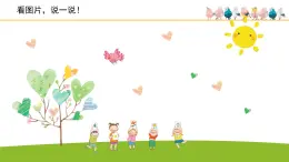 人音版小学音乐 四上第5课《童心是小鸟》课件