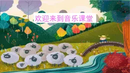 人音版小学音乐 四上第5课《山童》课件