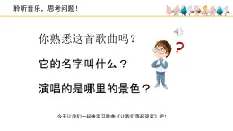 人音版小学音乐 四上第6课《让我们荡起双桨》课件