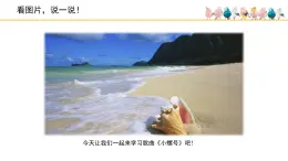 人音版小學音樂 四上第6課《小螺號》課件
