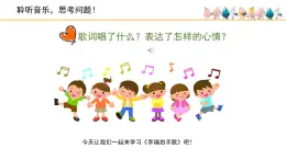 人音版小學音樂 四上第7課《幸福拍手歌》課件