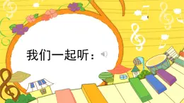 人音版小學音樂 四上第7課《祝你快樂》課件