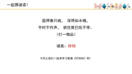 人音版小学音乐 五上第6课《叮铃铃》课件